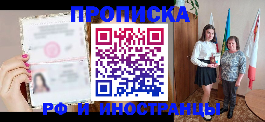 временная регистрация для школы в Котельниково