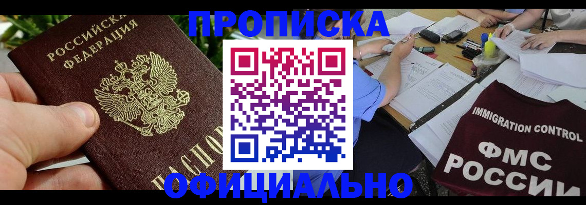 прописка паспорт в Котельниково