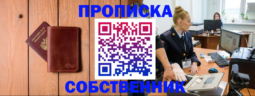 временная прописка в Котельниково